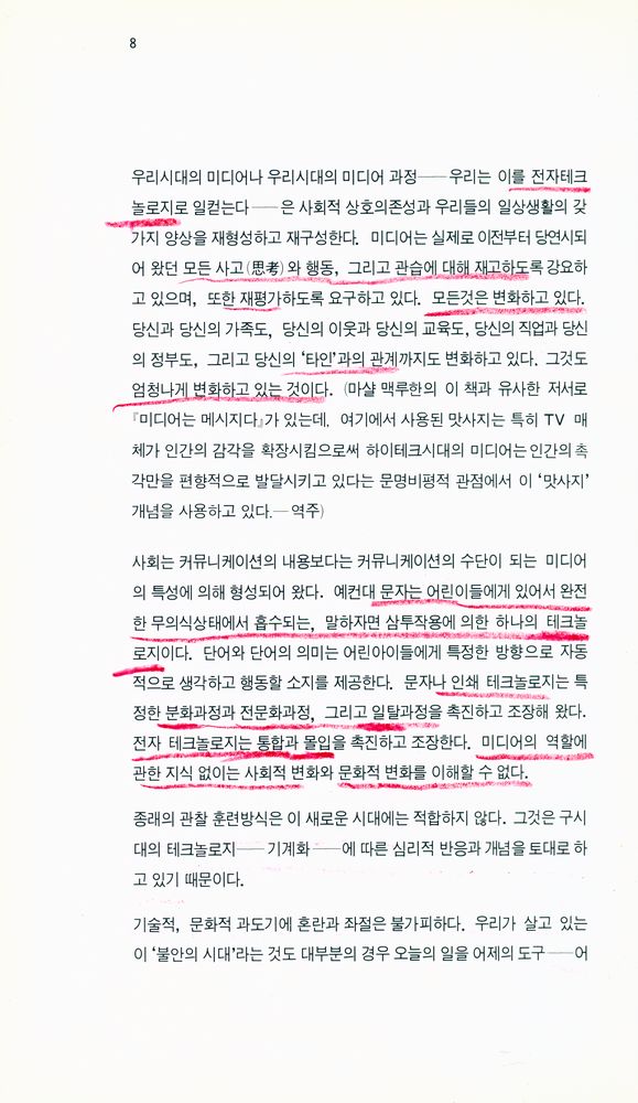 『미디어는 맛사지다』 2