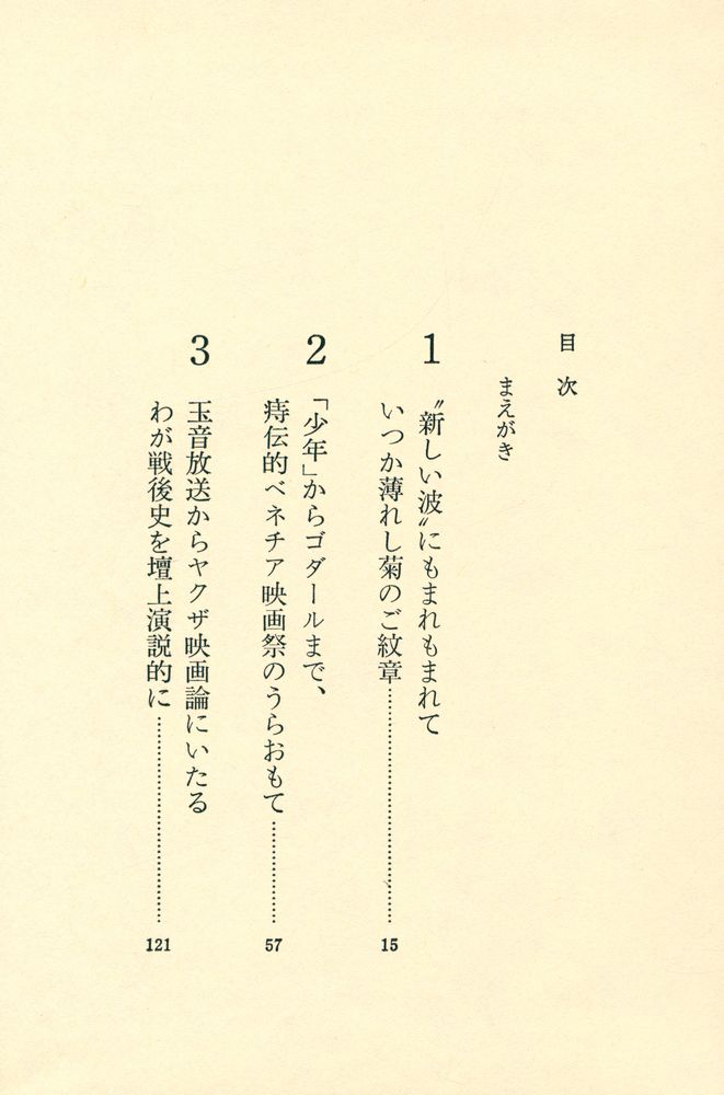 『わが日本精神改造計画 : 異郷からの発作的レポート』 2