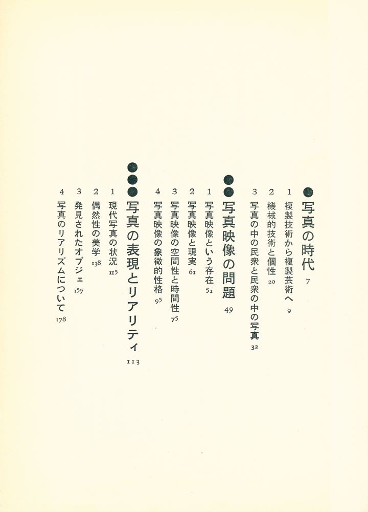 『写真芸術論』 2