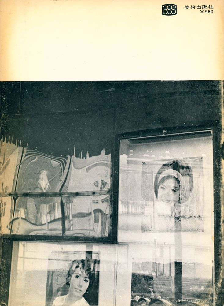 『写真芸術論』 3