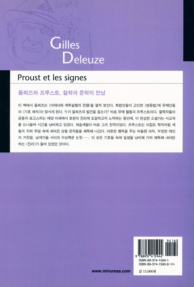 『들뢰즈의 창 4 - 프루스트와 기호들』 3