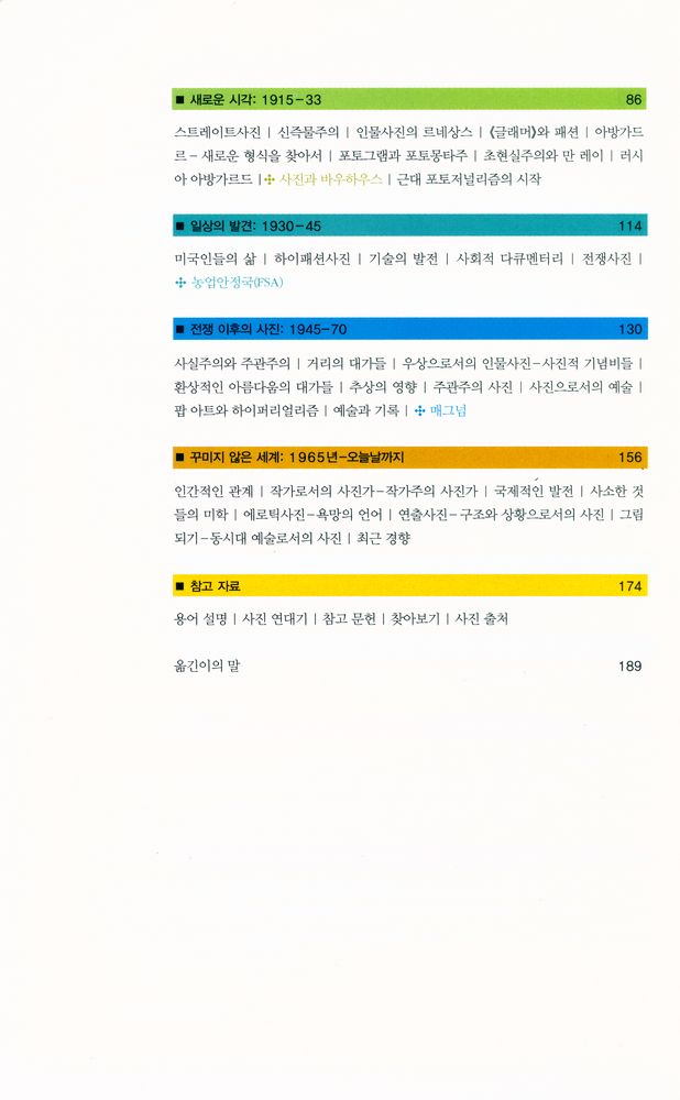 『즐거운 지식여행 001 - PHOTOGRAPHY 사진 : 한눈에 보는 흥미로운 사진의 역사』 3