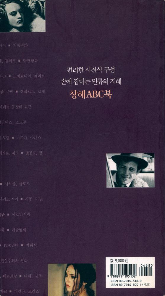 『창해 ABC북 013 - 프랑스 영화』 3