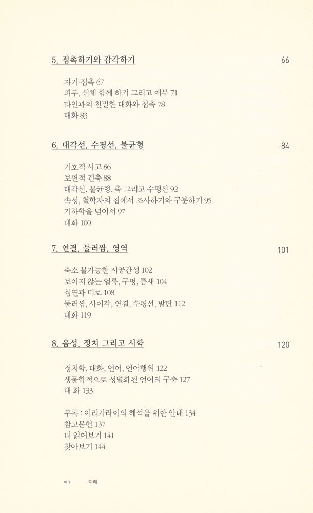 『Thinkers for architects 03 - 건축가를 위한 이리가라이』 3