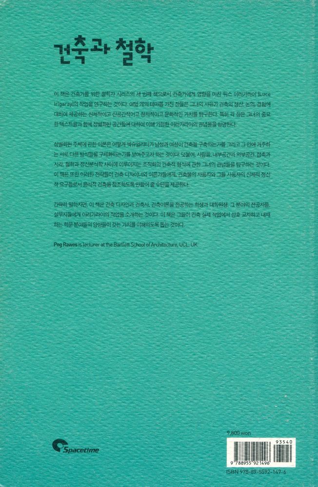 『Thinkers for architects 03 - 건축가를 위한 이리가라이』 4