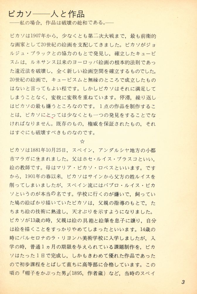 『ART LIBRARY 3 - ピカソ』 2