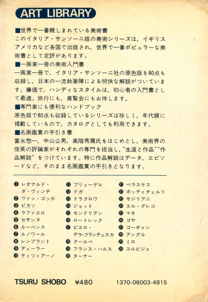 『ART LIBRARY 3 - ピカソ』 3