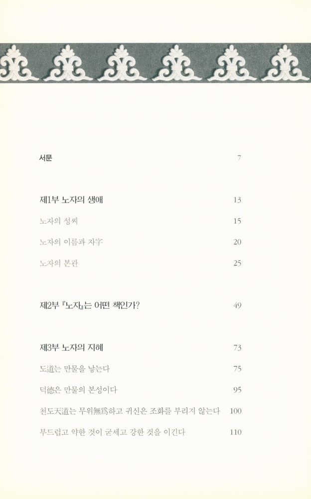 『노자 평전』 2