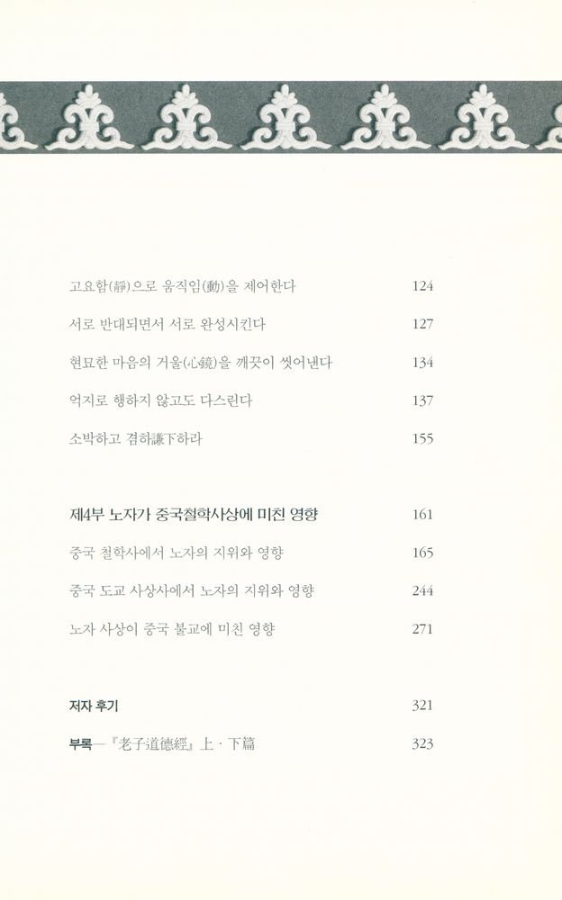 『노자 평전』 3