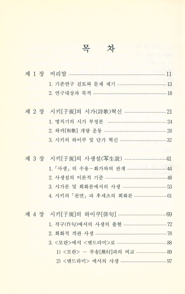 『正岡子規의 詩歌와 繪畵(마사오카시키의 시가와 회화)』 2