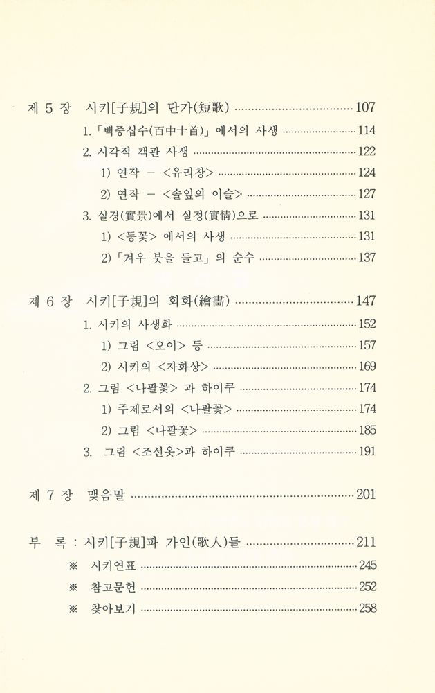 『正岡子規의 詩歌와 繪畵(마사오카시키의 시가와 회화)』 3