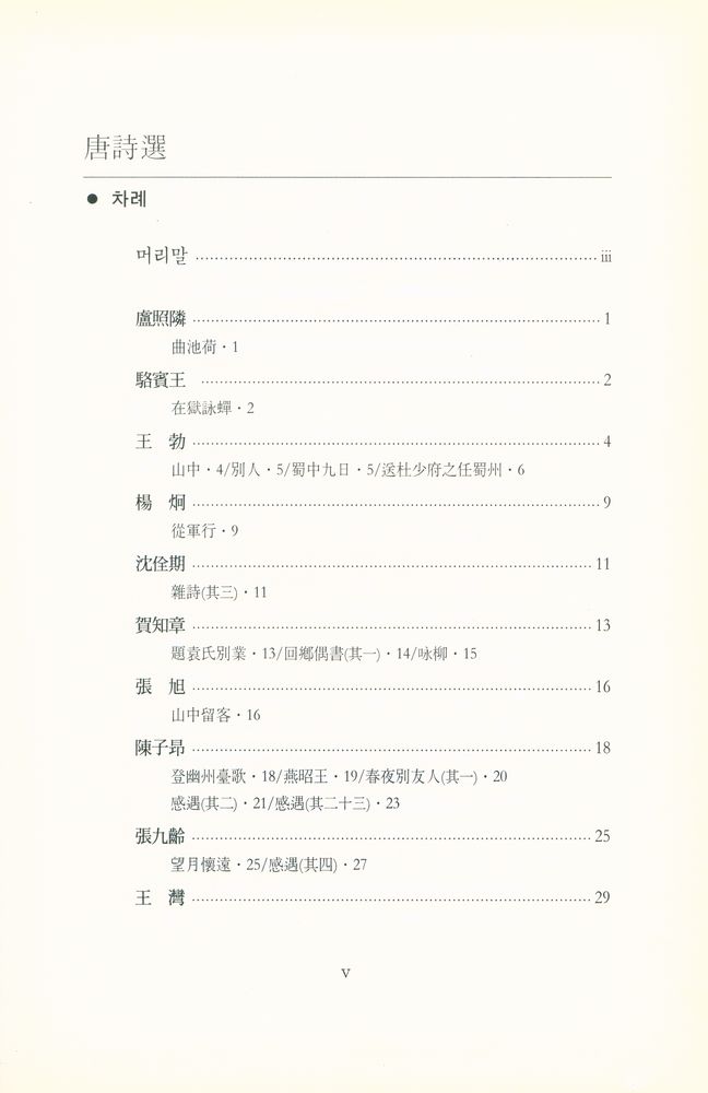 『唐詩選(당시선)』 2