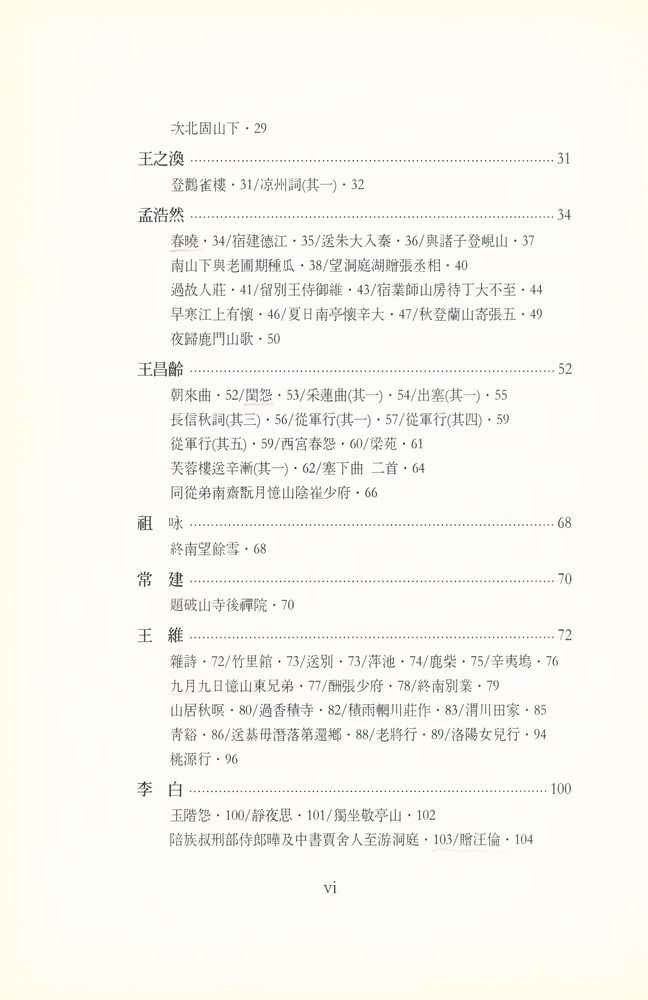 『唐詩選(당시선)』 3