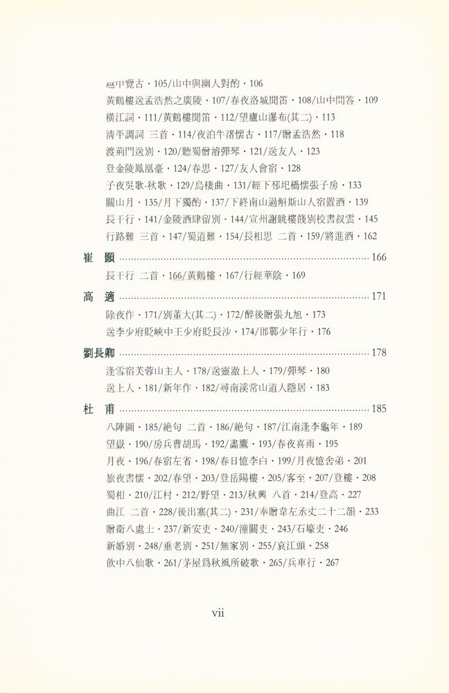 『唐詩選(당시선)』 4