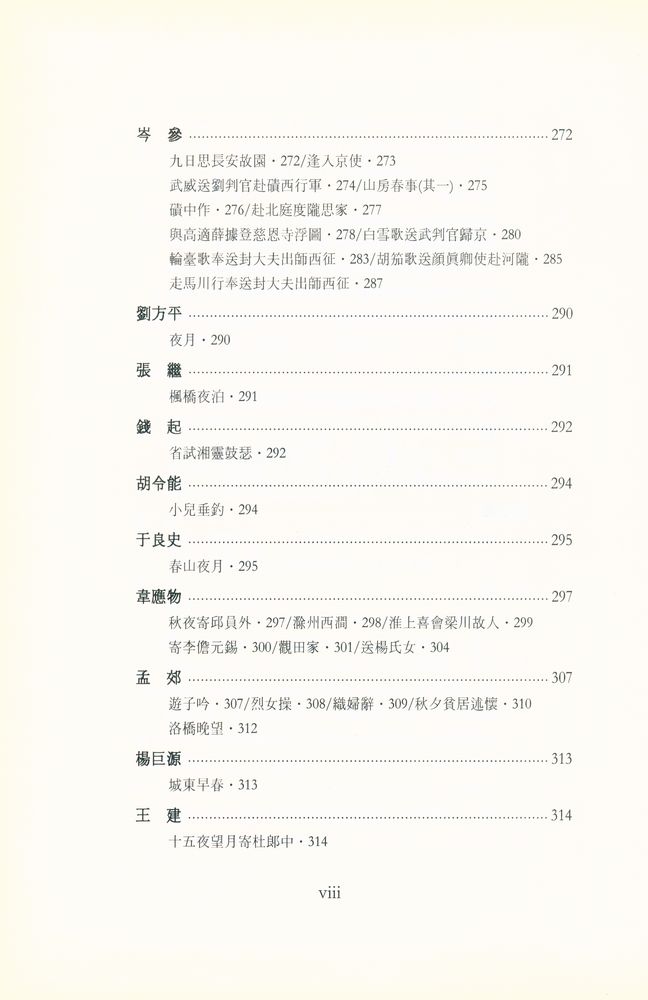『唐詩選(당시선)』 5