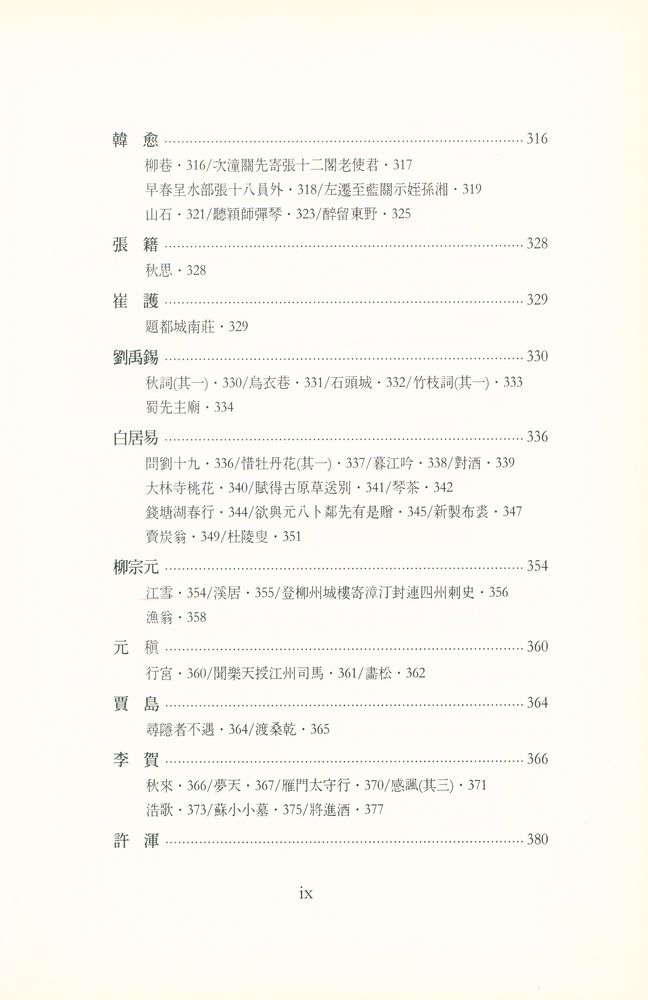 『唐詩選(당시선)』 6