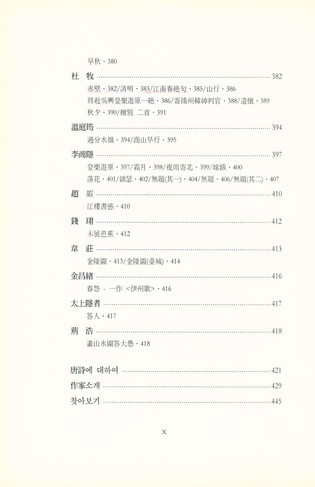 『唐詩選(당시선)』 7