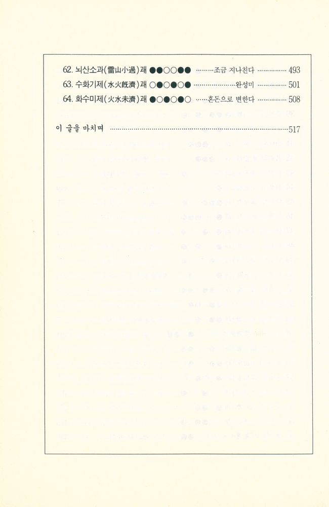 『주역에 의한 취길피흉예언서 : 天命錄(천명록)』 5