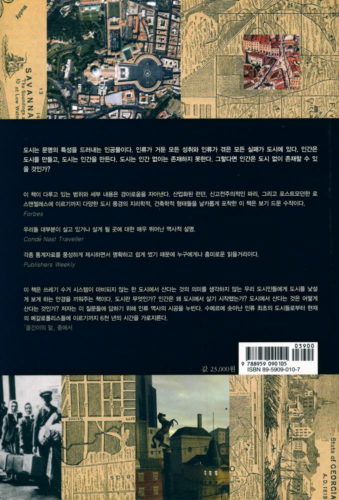 『도시, 인류 최후의 고향』 4