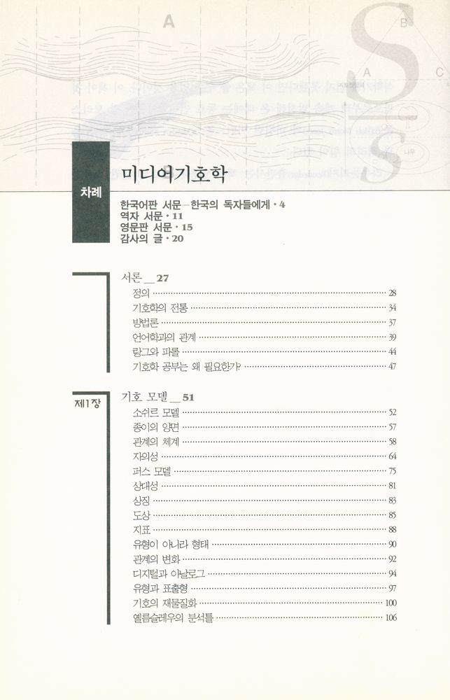 『미디어기호학』 2