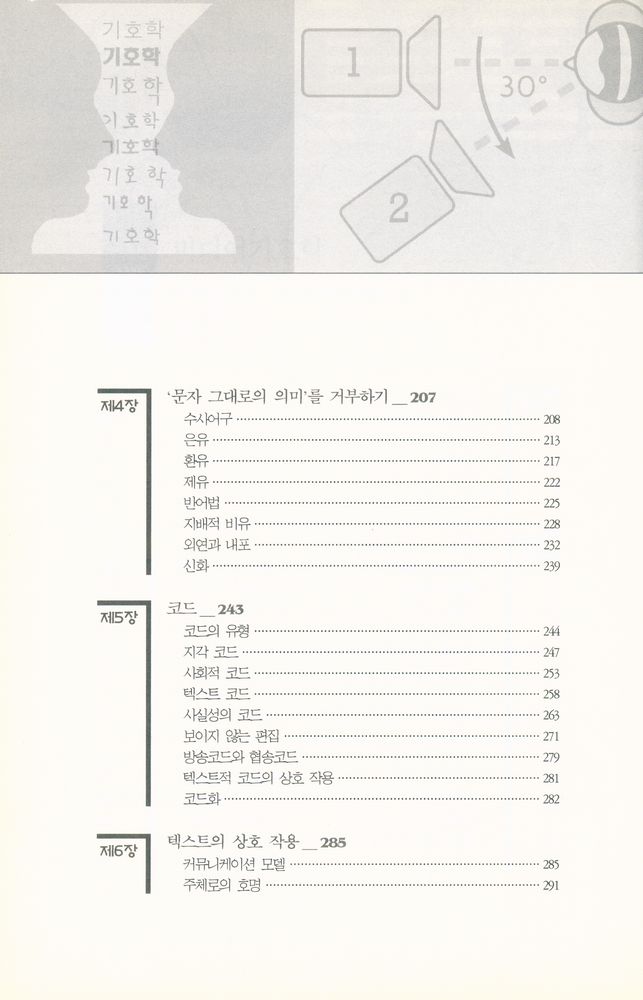 『미디어기호학』 4