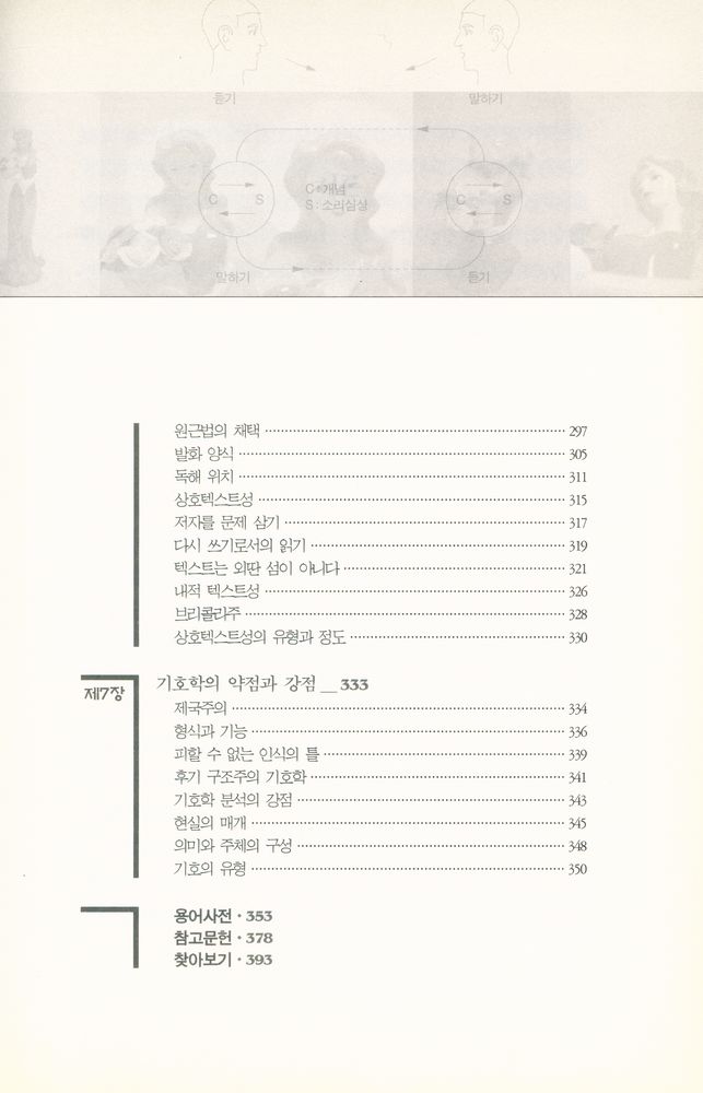 『미디어기호학』 5