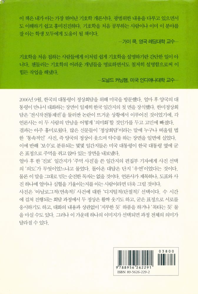 『미디어기호학』 6