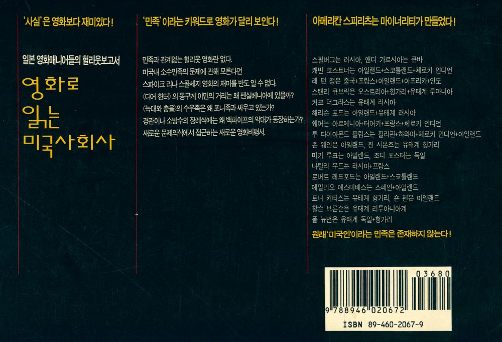 『마이너리티의 헐리웃 : 영화로 읽는 미국사회사』 4