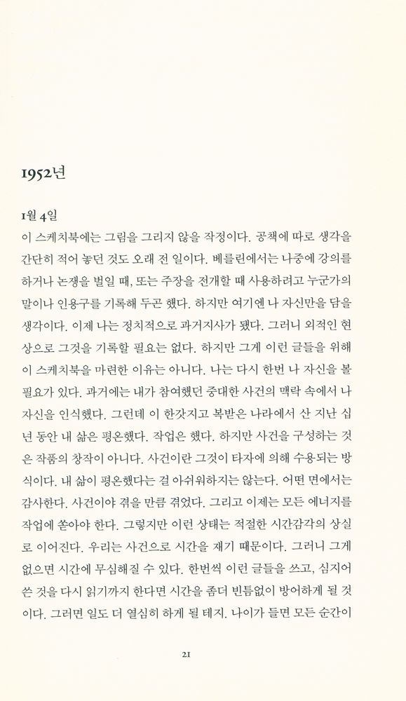 『우리 시대의 화가』 2
