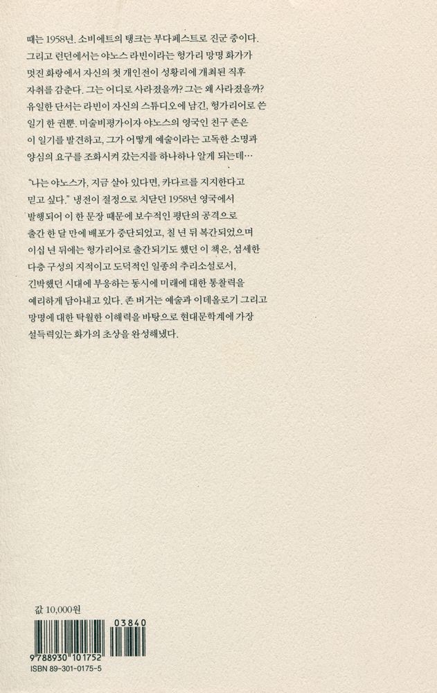 『우리 시대의 화가』 3
