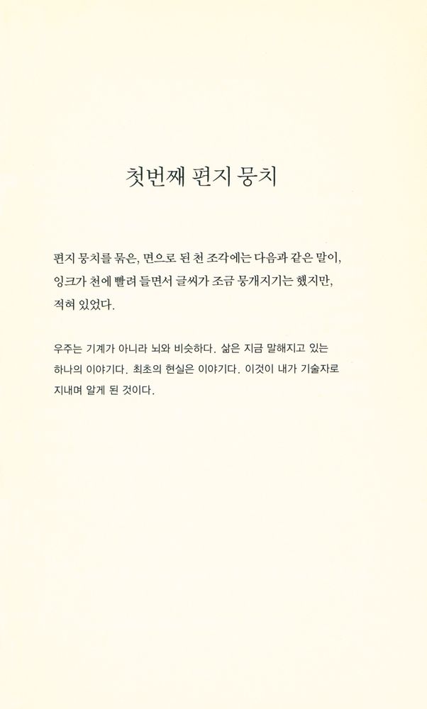 『A가 X에게 : 편지로 씌어진 소설』 2
