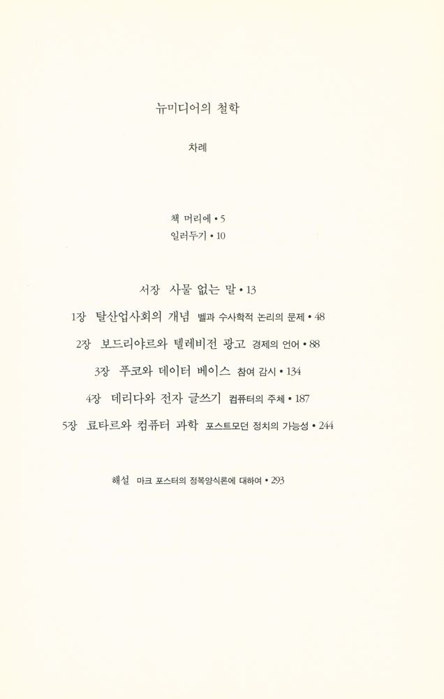 『뉴미디어의 철학』 2
