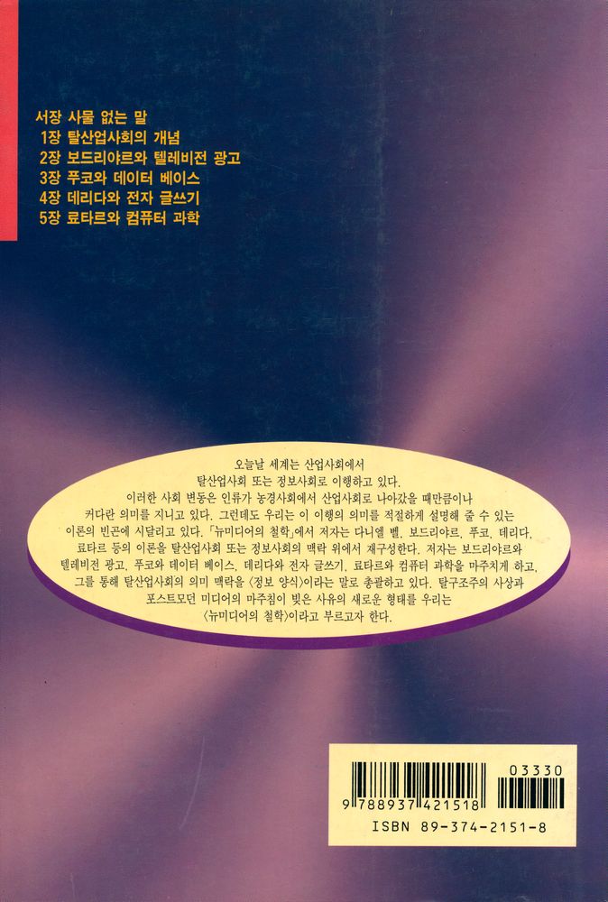 『뉴미디어의 철학』 3