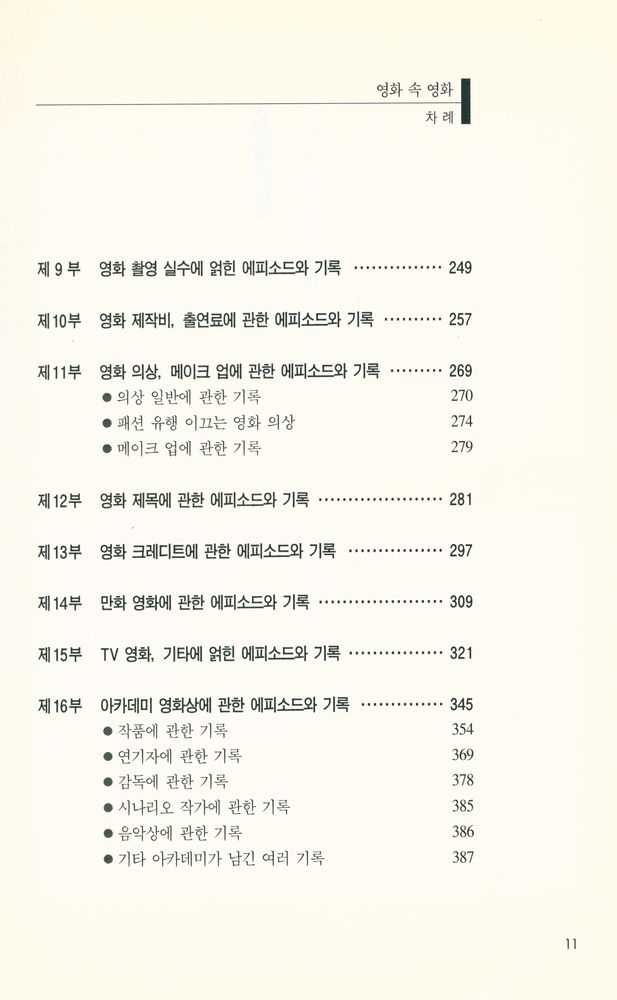 『영화 속 영화』 4