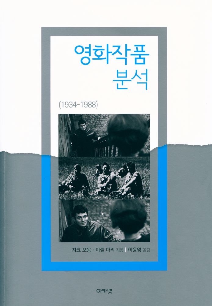『영화작품 분석 : 1934 - 1988』 1