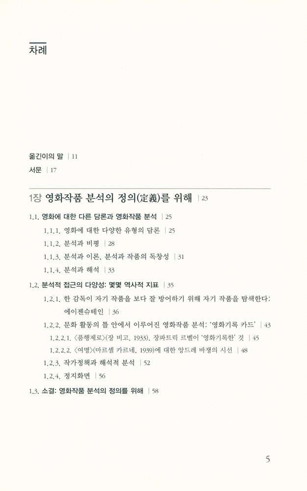 『영화작품 분석 : 1934 - 1988』 2