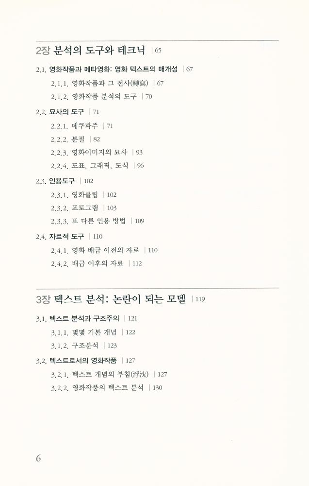 『영화작품 분석 : 1934 - 1988』 3