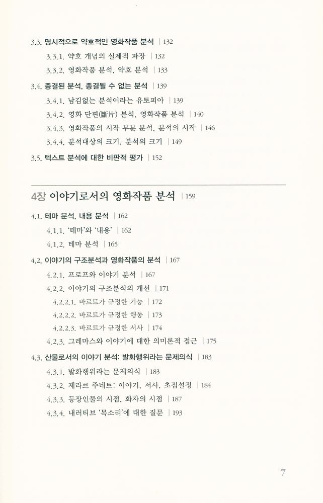 『영화작품 분석 : 1934 - 1988』 4