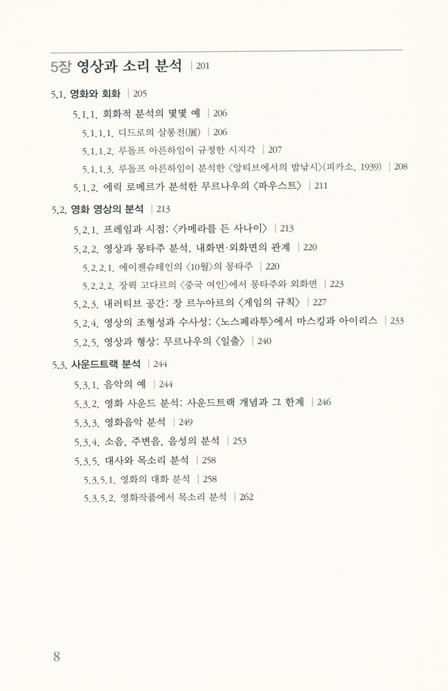 『영화작품 분석 : 1934 - 1988』 5