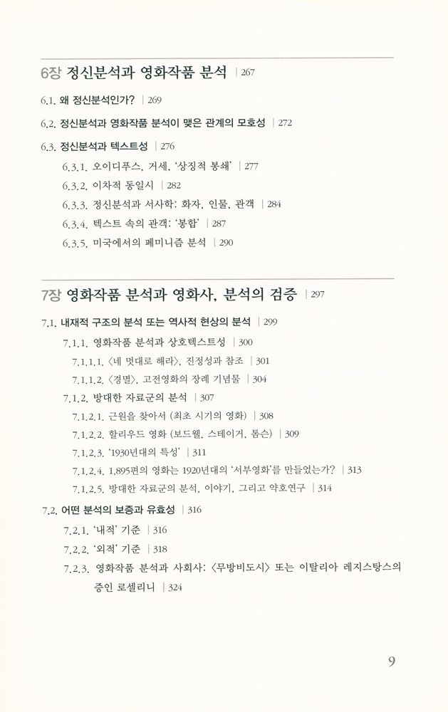『영화작품 분석 : 1934 - 1988』 6