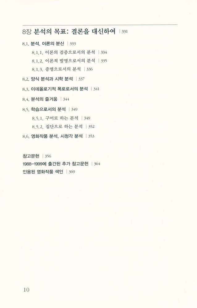 『영화작품 분석 : 1934 - 1988』 7