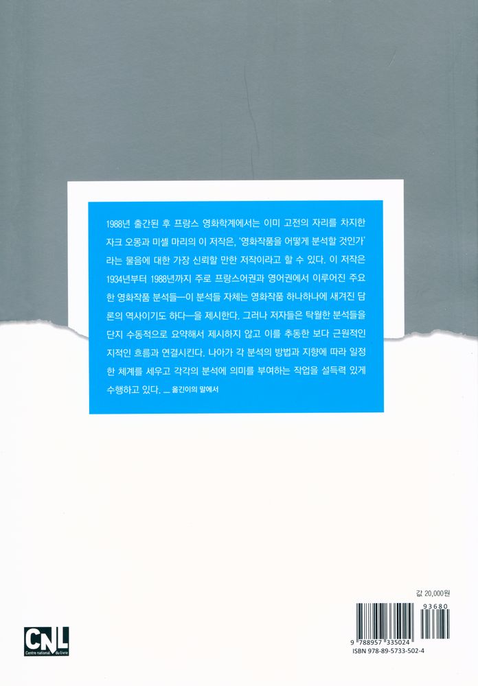 『영화작품 분석 : 1934 - 1988』 8