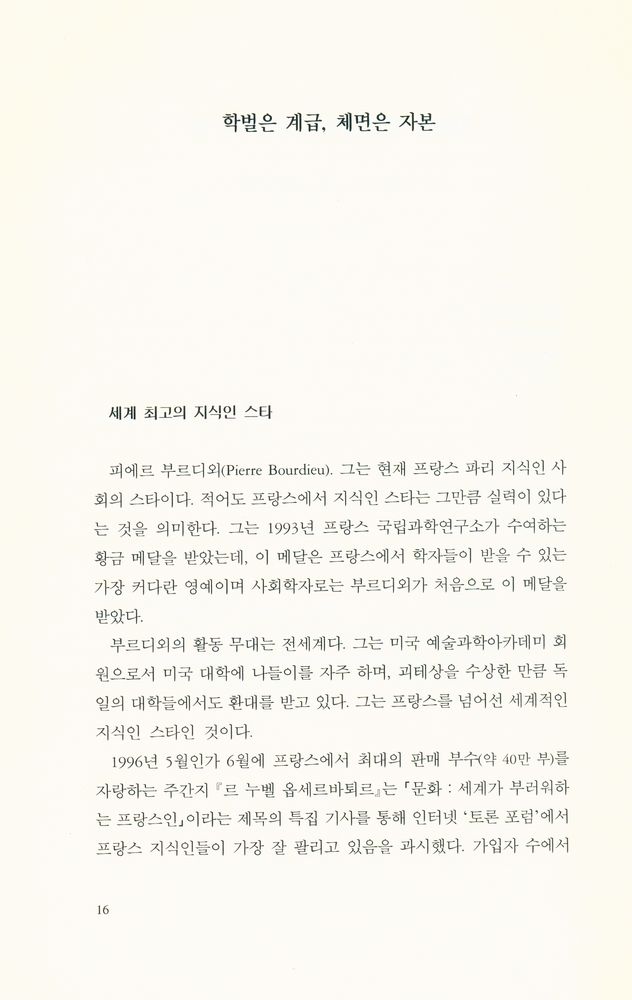 『커뮤니케이션 사상가와 실천가들 1 - 이미지와의 전쟁』 2