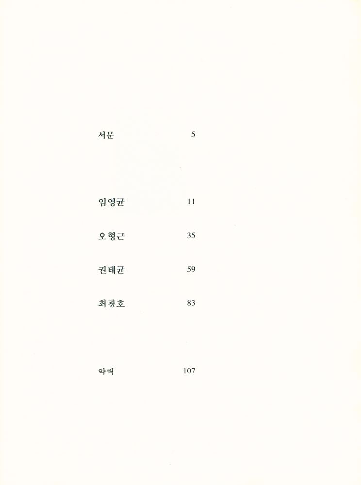 《생활의 발견 : 사진가 4인의 다큐멘트》 2