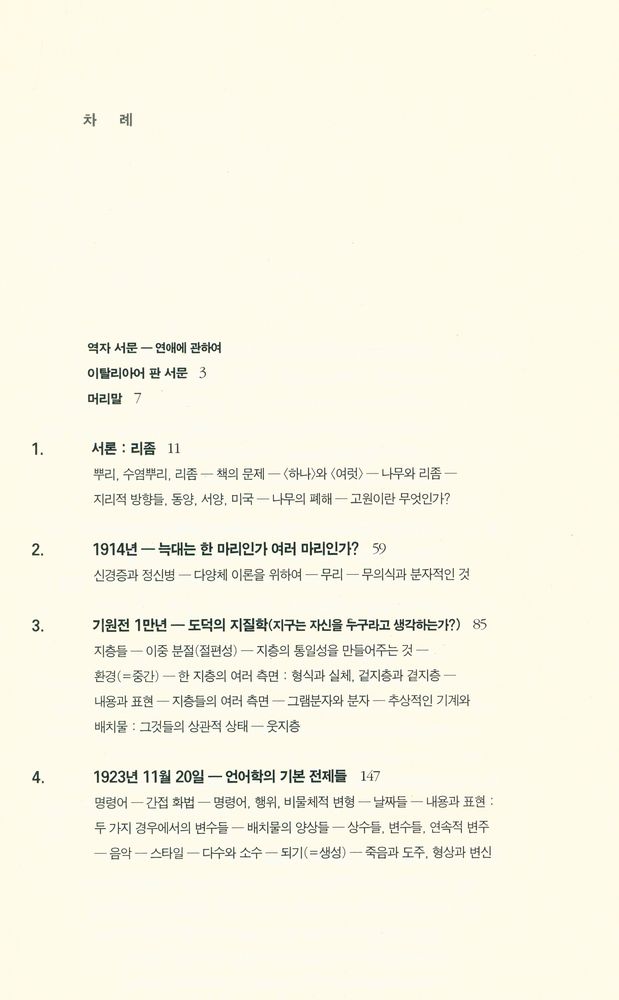 『천 개의 고원』 2