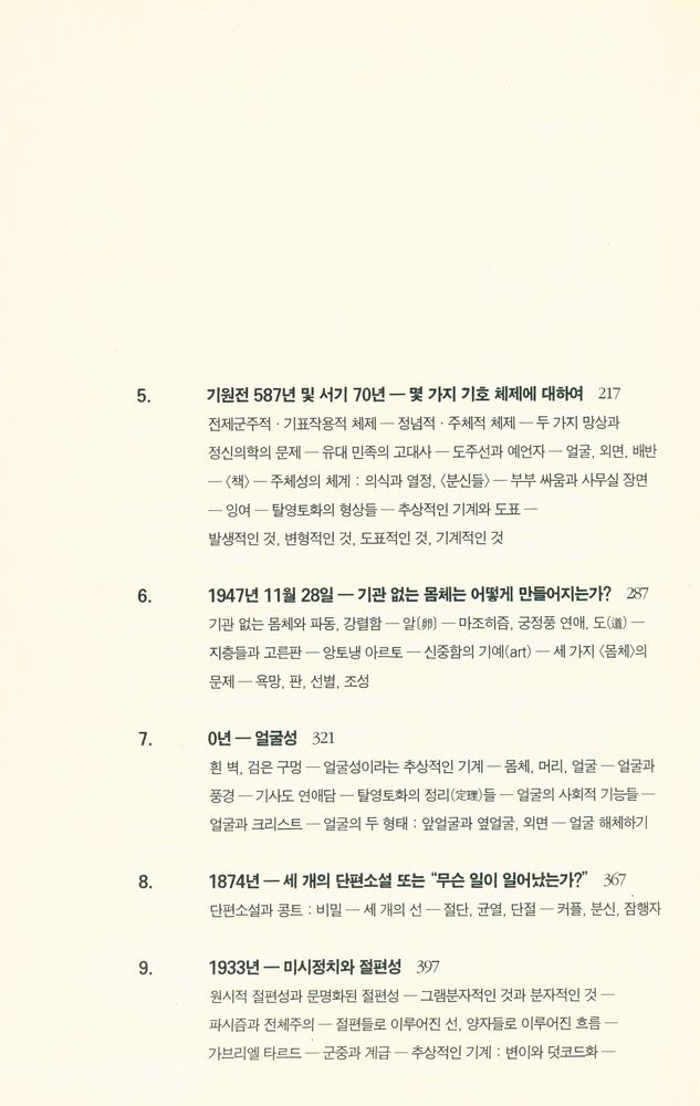 『천 개의 고원』 3