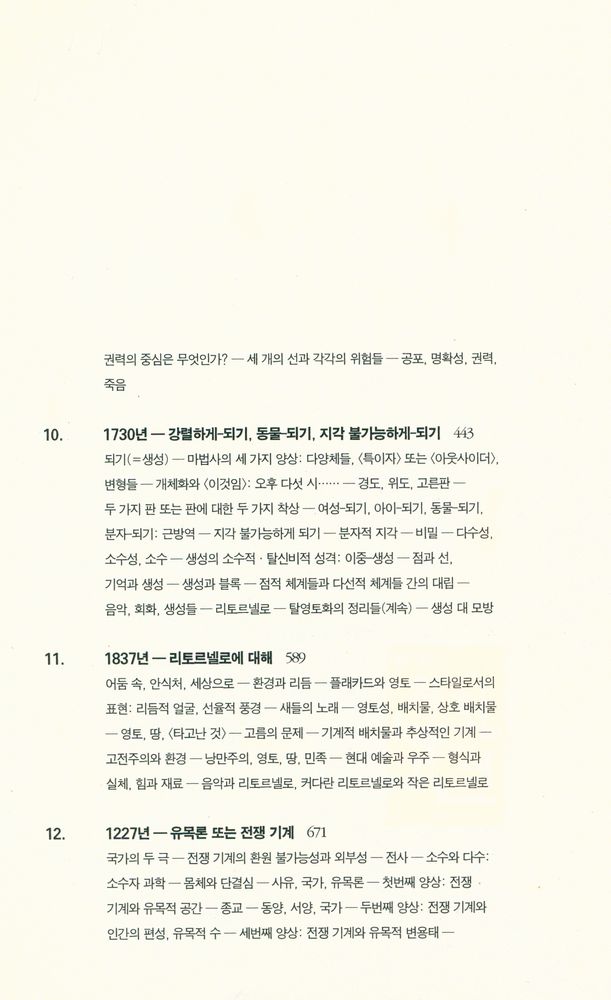 『천 개의 고원』 4