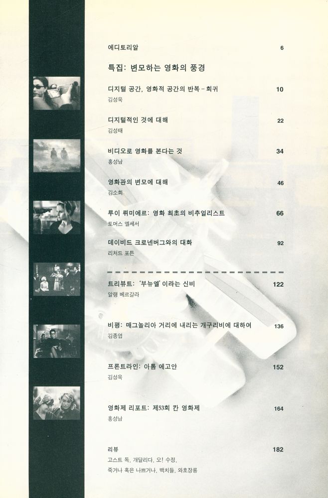 『필름 컬처』 vol. 3, no.2, 2000 2