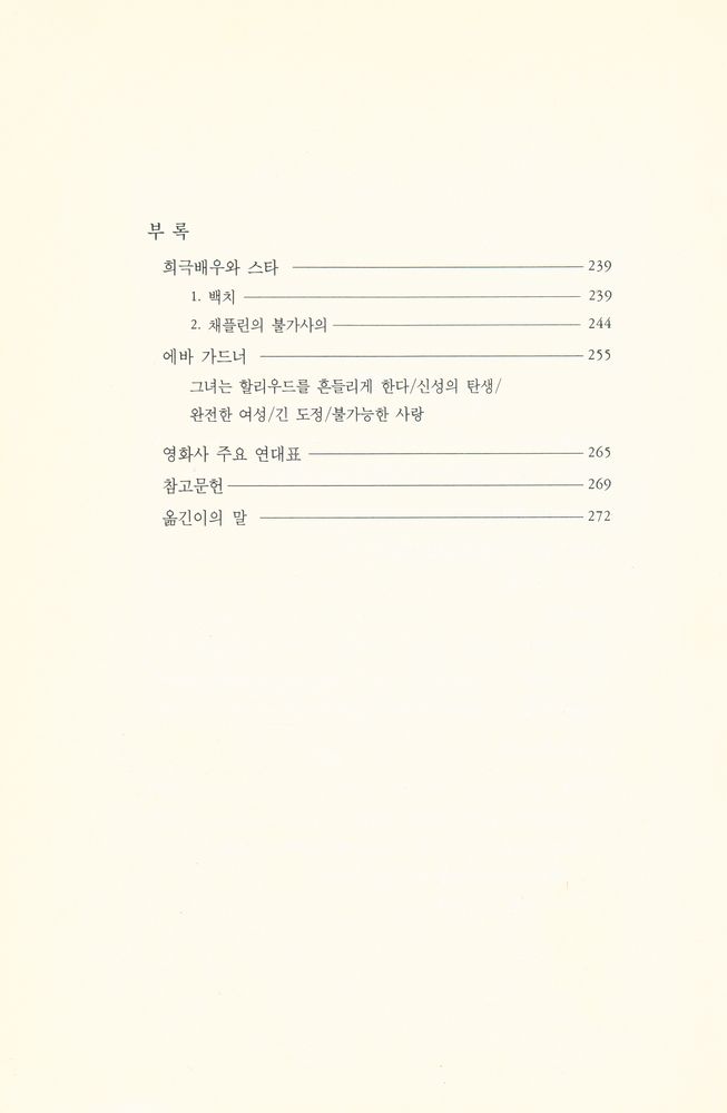 『스타 : 스타를 통해본 대중문화론』 3