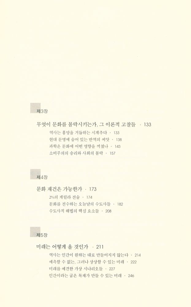 『미국 문화의 몰락 : 기업의 문화 지배와 교양 문화의 종말』 3